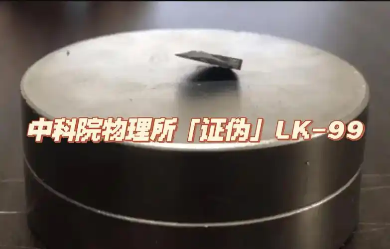 LK-99 video frame used in public discussion